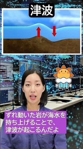 MISSION７「津波と普通の波の違いを知ろう！」