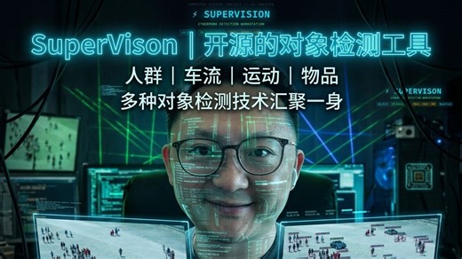 开源计算机视觉神器！Roboflow Supervision 让 CV 项目开发快很多