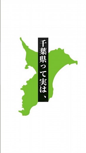 実は千葉県が醤油生産量No.1 #千葉観光