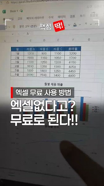 엑셀 돈 내지 마세요! 무료로 쓰는 법