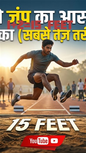 long jump kese kre delhi police ke liye Long jump #_viral