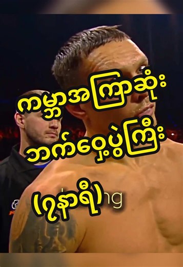 #knowledge #truestory #sharing #mma #boxing