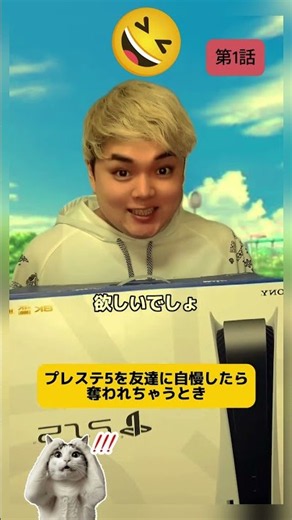 プレステ5を買ってもらったことを自慢したら友達に狙われる時👶🏻🎮😂 #学校あるある #友達あるある #ゲームあるある #PS5 #プレステ5 #小学生あるある #あるある #面白い #爆笑