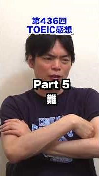 436th TOEIC Public Test #shorts