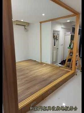 在小坪數裝潢裡-多功能 2坪和室(起居室) ，2+1房設計是您最佳選擇:廣松架高收納木地板