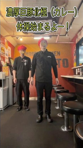 大宮店5月21日〜30日まで15時より新作『濃厚巨豚北極（カレー）』を30食限定販売‼️ #蒙古タンメン中本 #蒙古タンメン中本大宮店