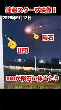 Breaking News Scoop Video: Live-action footage of a UFO ramming itself into space to protect itse...