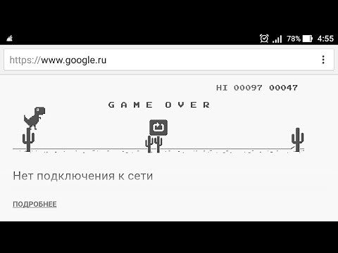 Игра динозаврик Google Chrome(запускаем на телефоне)