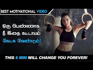 The 5 min : Best motivational video for girls, women's and house wife's | motivation tamil MT