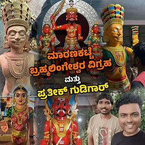 290K views · 11K reactions | ಕೇವಲ 25 ರ ಹರೆಯದ ಕುಂದಾಪುರದ ಈ ಯುವ ಶಿಲ್ಪಿಯ...