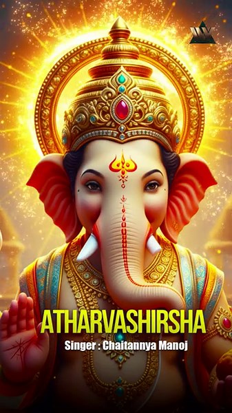गणपती अथर्वशीर्ष | Ganpati Atharvashirsha | Powerful Ganesha Mantra |Shri Ganesh Atharvashirsha Path
