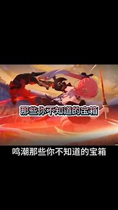 鸣潮宝箱大石头怎么打碎