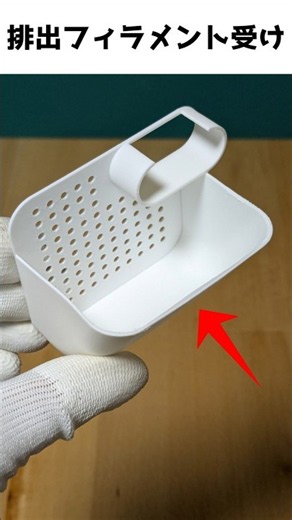 【Bambu lab A1 mini】Maker Worldで評価の高い排出フィラメント受けを印刷してみた #3dprinting #bambulaba1mini #ものづくり