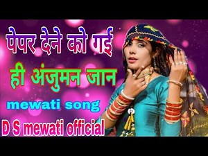 पेपर देने को ही अंजुमन जान aslam singer !! old mewati song new mewati song 2021