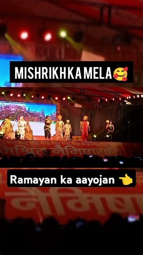 mishri ke mele mein Ramayan ka aayojan shuru ho chuka hai🥰👈 #sitapur #mishrikh #viralvideo #trending