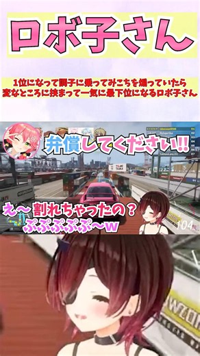 1位になって調子に乗ってみこちを煽っていたら変なところに挟まって一気に最下位になるロボ子さん #shorts #ホロライブ #切り抜き #vtuber #さくらみこ #ロボ子さん #ホロ切り抜き