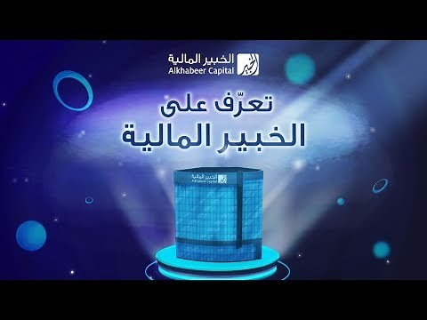 تعرّف على الخبير المالية