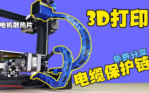 3D打印机超实用改装（2）