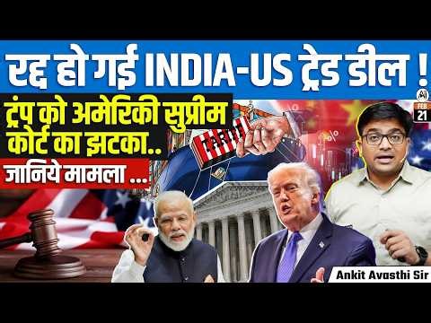 US Supreme Court Tariff Ruling: India Faces 10% Levy After Trump Move | By Ankit Sir