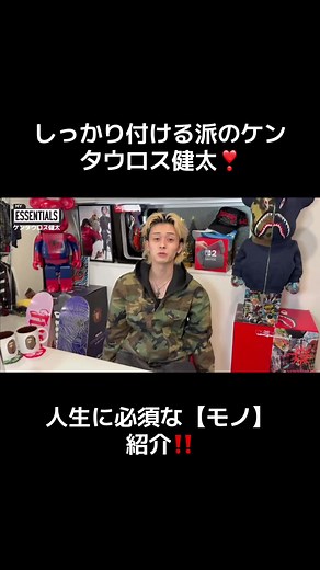 ケンタウロス健太の必須アイテム紹介
