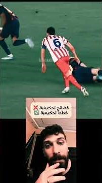 برشلونة يتعرض لفضائح تحكيمية ❌ برشلونة يتعرض خطط تحكيمية في دوري ابطال اوروبا ✅ #برشلونة #مباريات