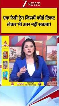Indian Army: एक ऐसी ट्रेन जिसमें कोई टिकट लेकर भी उतर नहीं सकता !