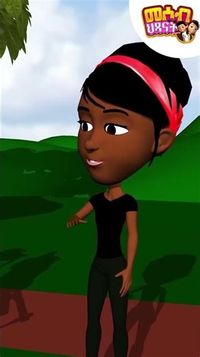 MH - Fidel Le Introduction || ሌላ ምስ ፊደል ለ #shorts