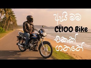 Why did I bring the CT100 bike | CT100 | CT100es | CT100 new model | ct 100 | ct 100 new | ct100 sri