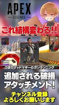 The New "Broken" Attachments Coming Next Season Could Completely Shift the Meta!【 APEX Notan Apex...