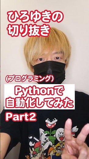 ひろゆきの切り抜きPythonで自動化してみた part2