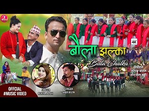 Boula Jhalka बौला झल्का | Sher Bista | Rekha Joshi | New Deuda Song 2078 / 2022