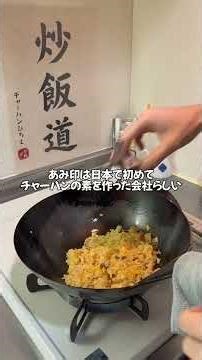 チャーハンの素チャーハン