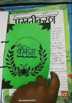 Class 12 Economics Project File , Topic -Money and Banking, In Hindi Medium. 2022-23