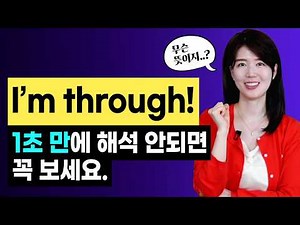 이게 이런 뜻이었다니!?😨원어민들이 정말 자주 쓰는 be동사 표현 6개
