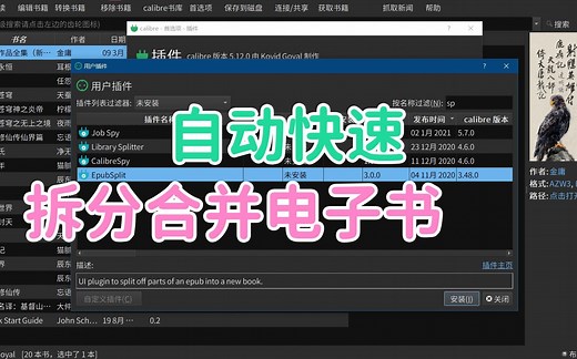 【calibre】自动拆分合并电子书epub&azw3拆分合并