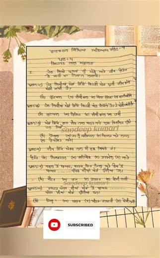 worksheet EVs lesson 4th class 5th#shorts#evs#gps#class#5th#punjabschooleducationboarddatesheet