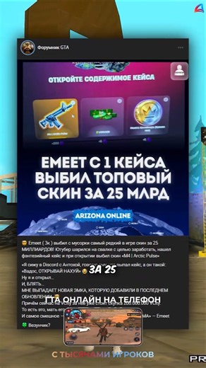 ЮТУБЕР ВЫБИЛ СКИН М4 за 25 МИЛЛИАРДОВ с МУСОРКИ.. - ЧТО ЗА ВЕЗУУНЧИК?! #shorts #arizonarp #аризонарп