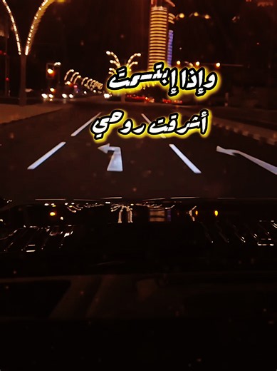 أقسم ابتسمت اشرقت روحي وغبت أظلمت كل الطرق
