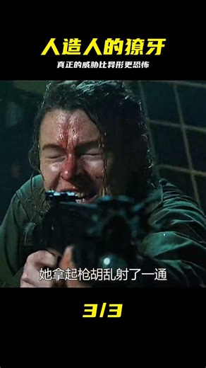 《異形契約》人類來到陌生星球，除了面對異星生物還有更大的威脅 #异形：契约 #人造人 #悬疑电影 #剧情详解 #恐怖片