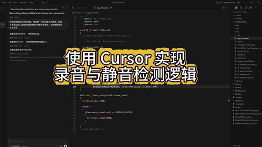 使用 Cursor 实现录音与静音检测逻辑