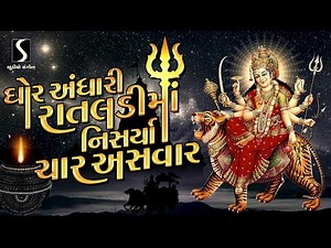 Ghor Andhari Re Rataldi Maa Nisarya Char Aswar - PRACHIN GARBO