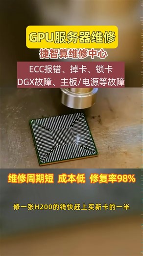 搞超算科研的伙伴！A100 出现 GSP RPC 超时错误，99% 概率重复发生？GPU 频繁不可用，实验无法持续，难道只能更换显卡？捷智算根源修复 + 稳定