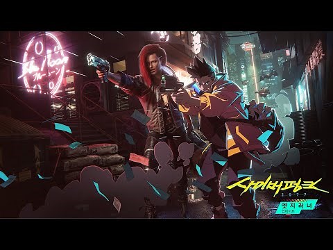 PS5, PS4 | 사이버펑크 2077 - 엣지러너 업데이트