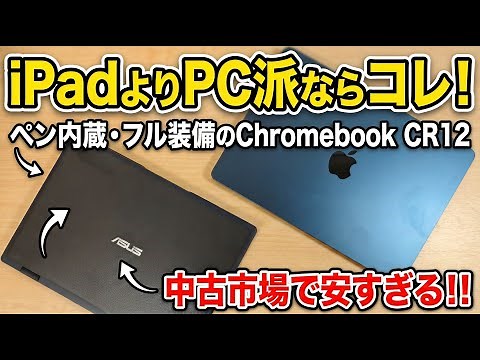 Directly plug in HDMI and a pen! This Chromebook under ¥20,000 can be used until 2035 and has exp...