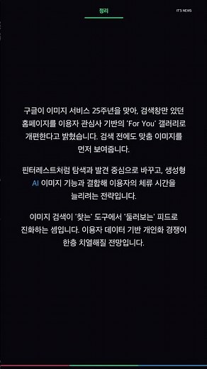 구글 이미지, 검색 전에 사진 추천…핀터레스트式 개편