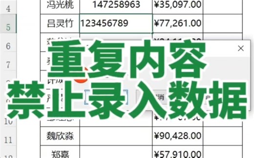 Excel禁止录入重复内容