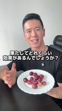 食事前にぶどう食べて血糖値どれくらい抑制できるか検証してみた#血糖値測定 #shorts