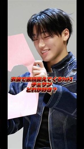 チェサン~衣装で表現を変えてくるアイドル~ #ateez #アチズ #サン #san #산 #에이티즈