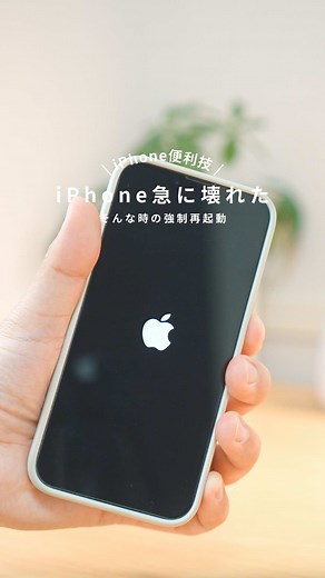 iPhoneの強制再起動方法を解説