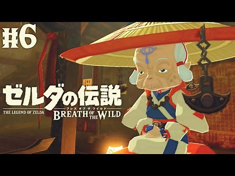 カカリコ村のインパから衝撃的な話が…シーカー族のヒミツとは!?ブレワイ実況Part6【ゼルダの伝説 ブレス オブ ザ ワイルド】